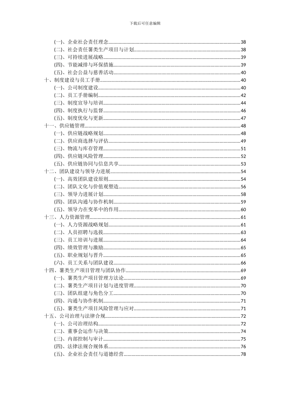 2024年薯类生产项目可行性分析报告_第3页