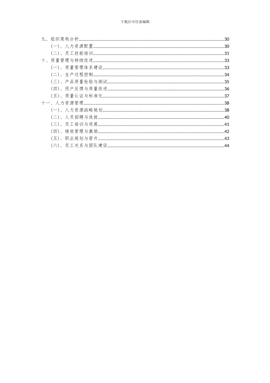 2024年虚拟演播室制作设备项目投资分析及可行性报告_第3页
