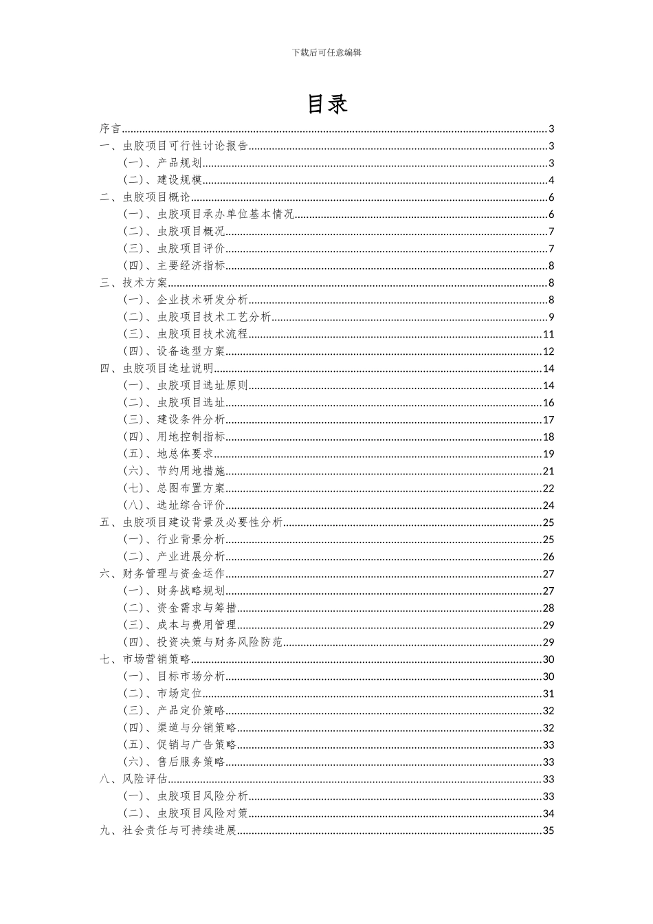2024年虫胶项目深度研究分析报告_第2页