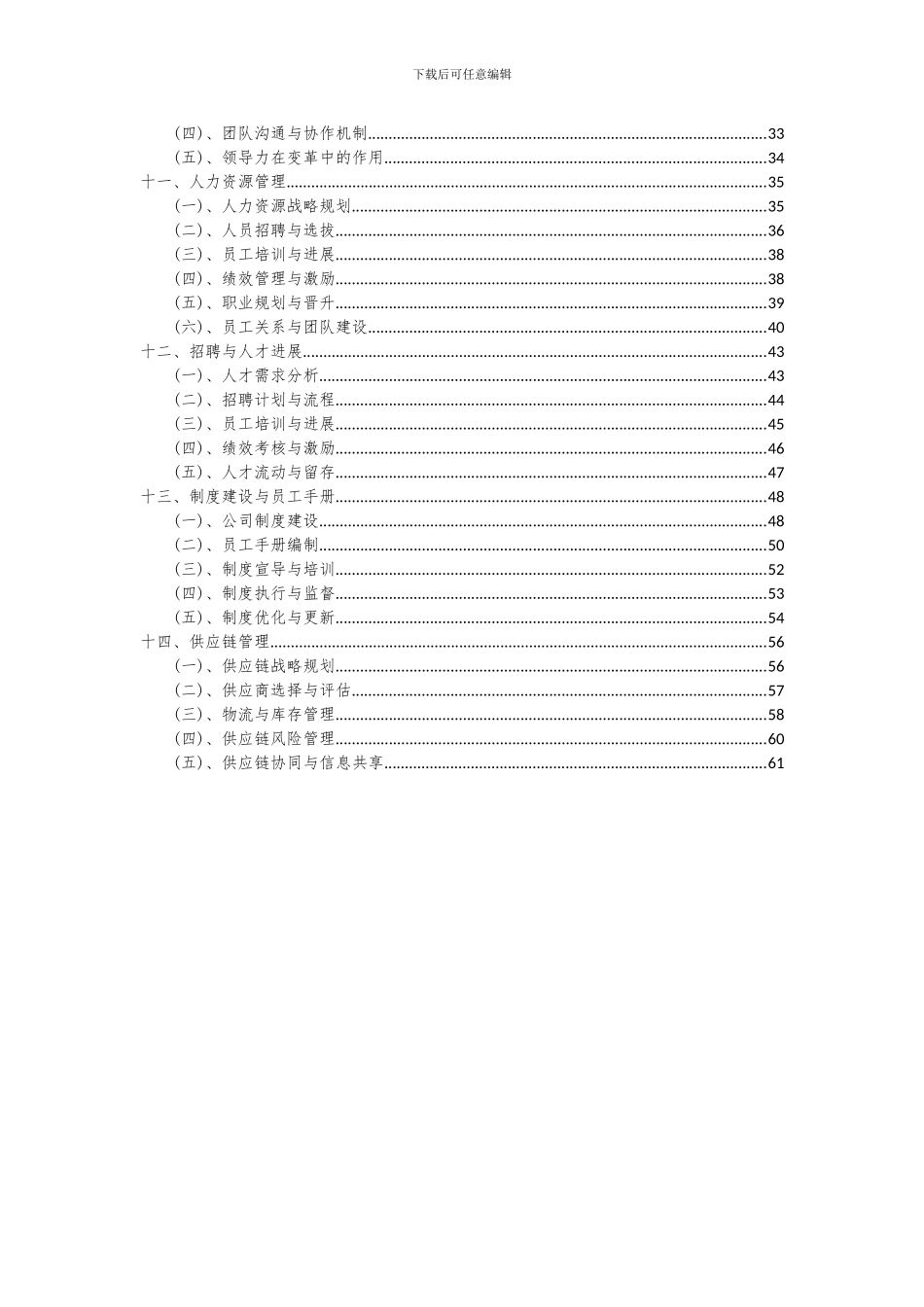 2024年虫胶项目可行性分析报告_第3页