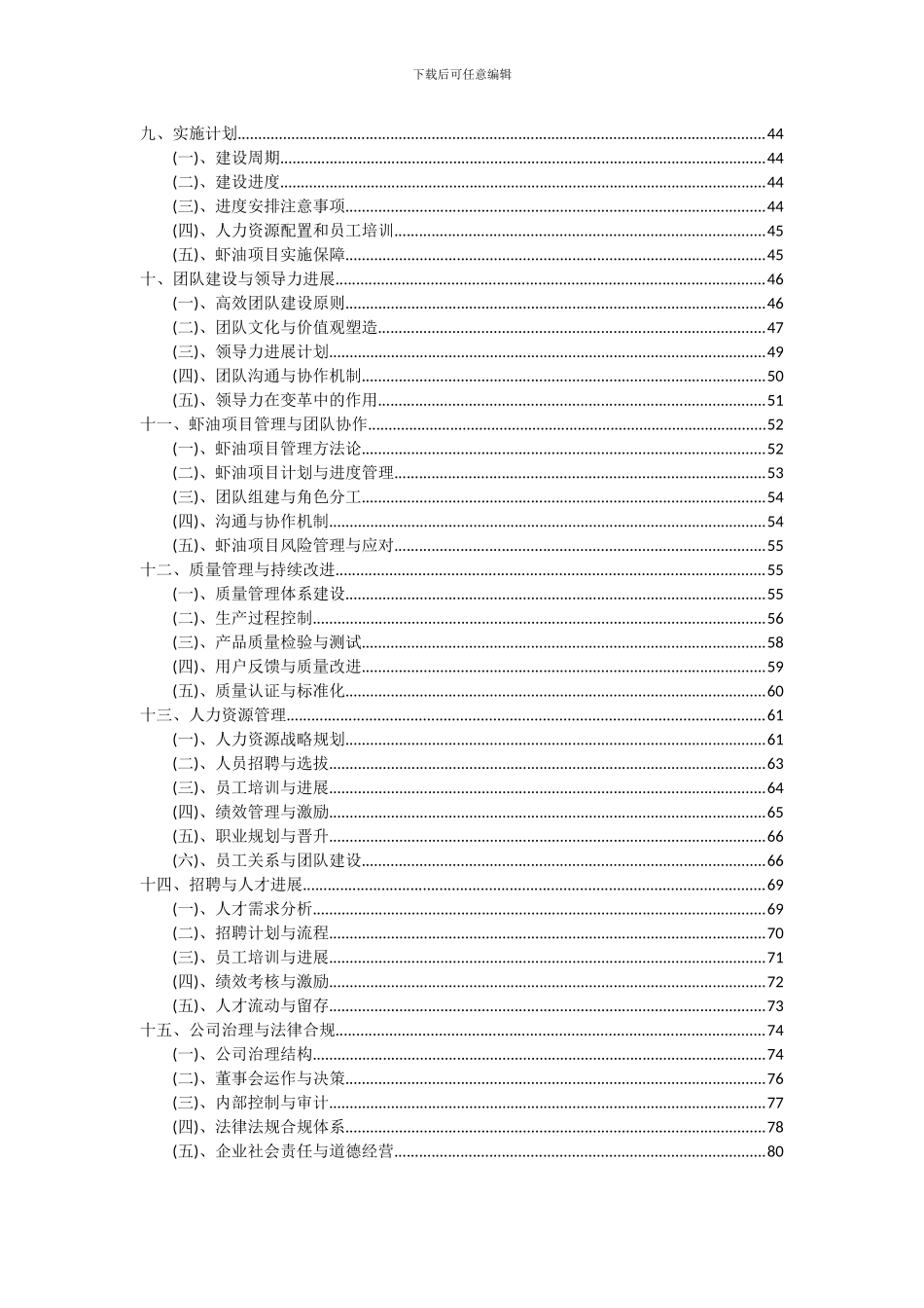 2024年虾油项目投资分析及可行性报告_第3页