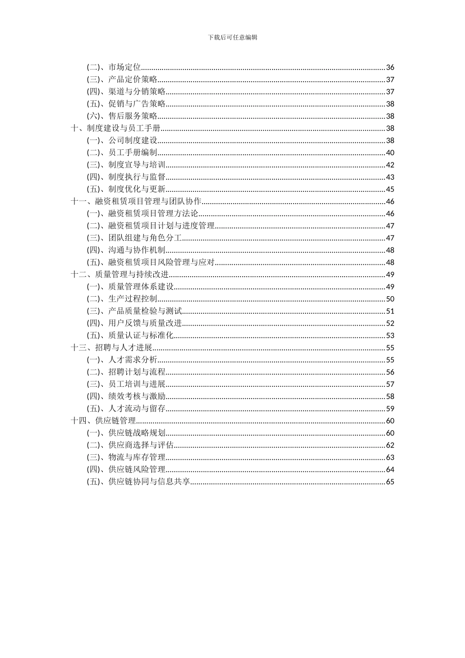 2024年融资租赁项目深度研究分析报告_第3页