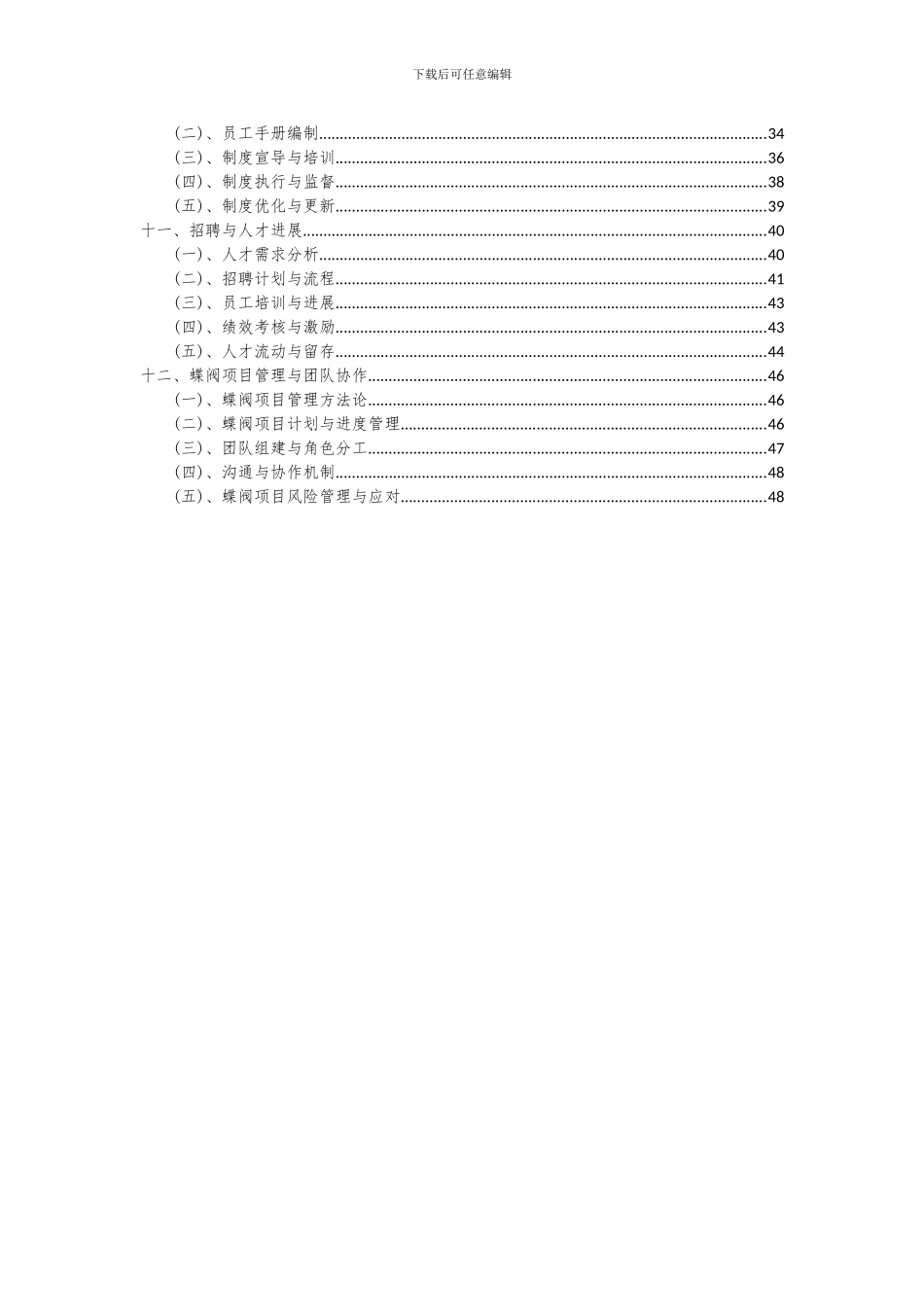 2024年蝶阀项目深度研究分析报告_第3页