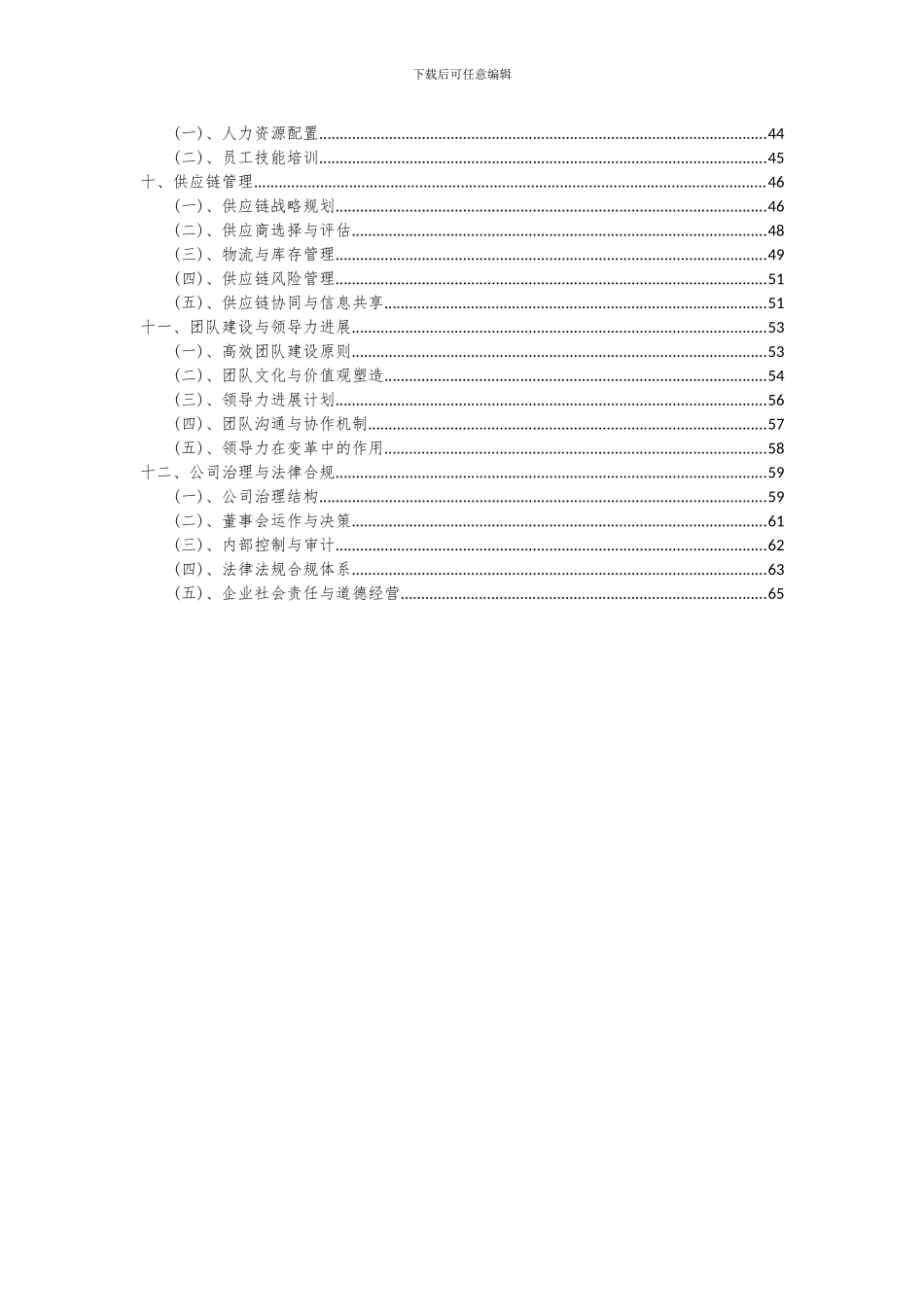 2024年融资租赁项目可行性研究报告_第3页