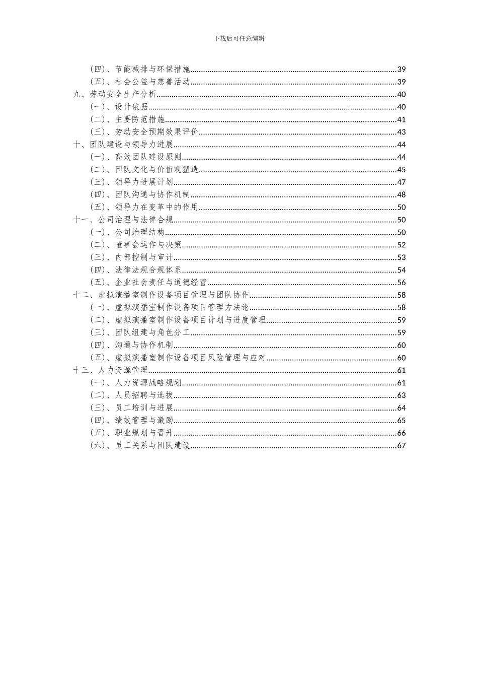 2024年虚拟演播室制作设备项目深度研究分析报告_第3页