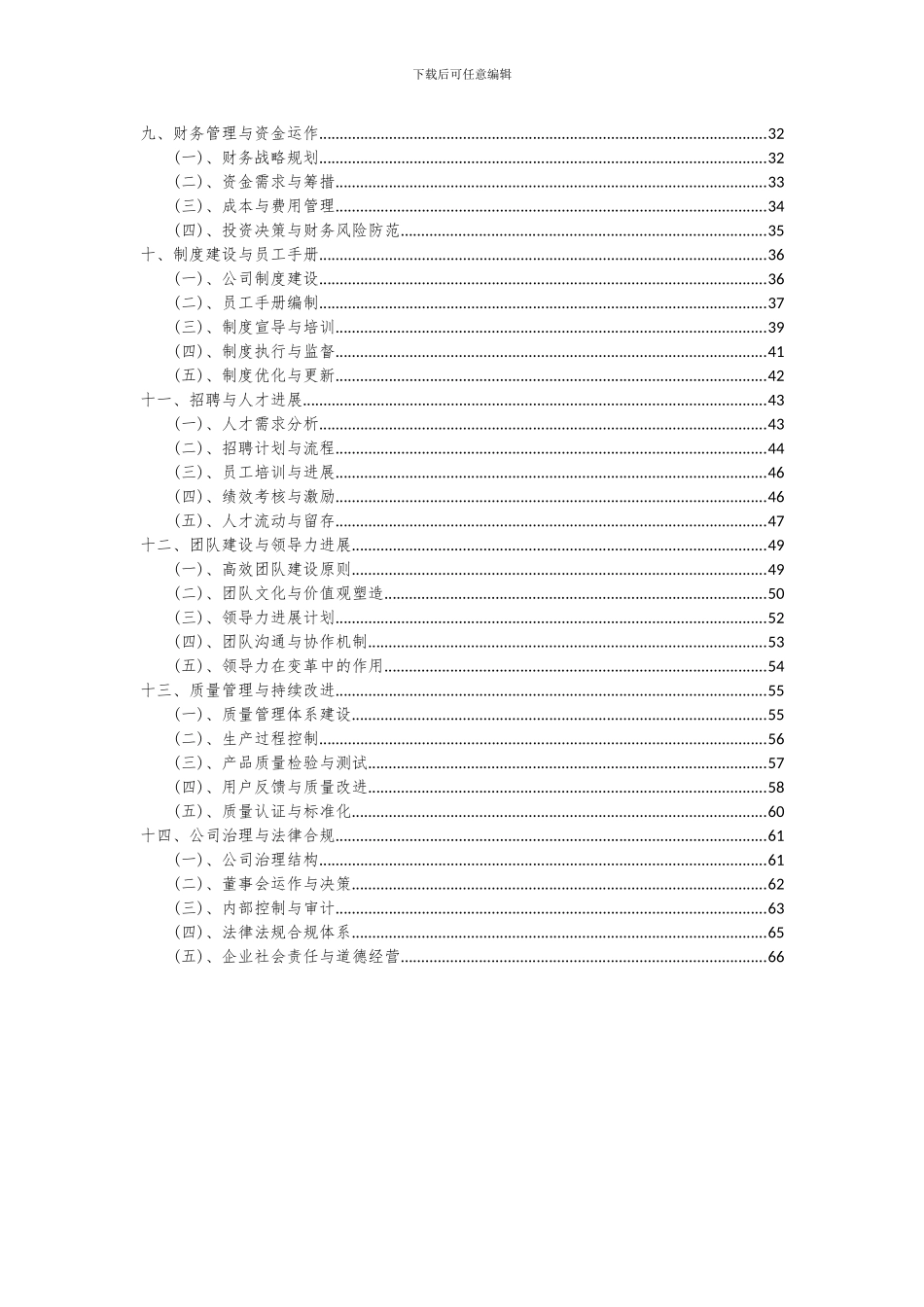 2024年藤制品项目深度研究分析报告_第3页