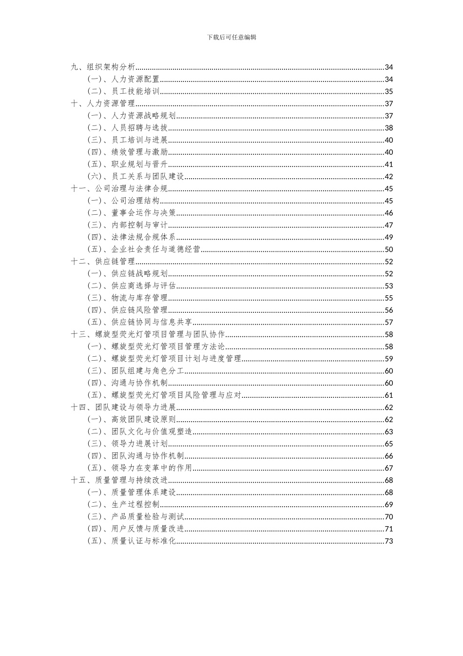 2024年螺旋型荧光灯管项目投资分析及可行性报告_第3页