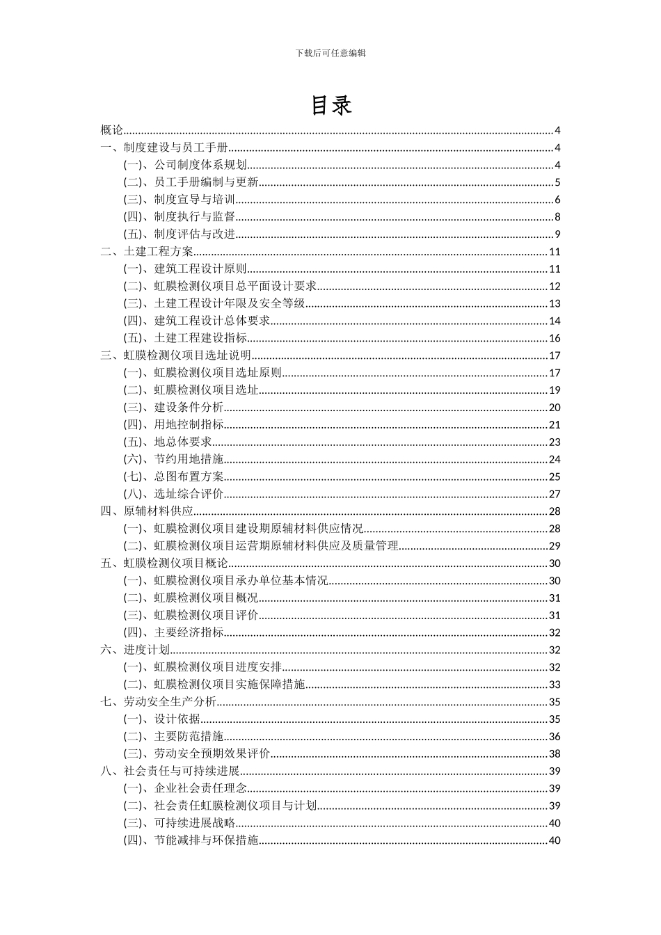 2024年虹膜检测仪项目可行性研究报告_第2页