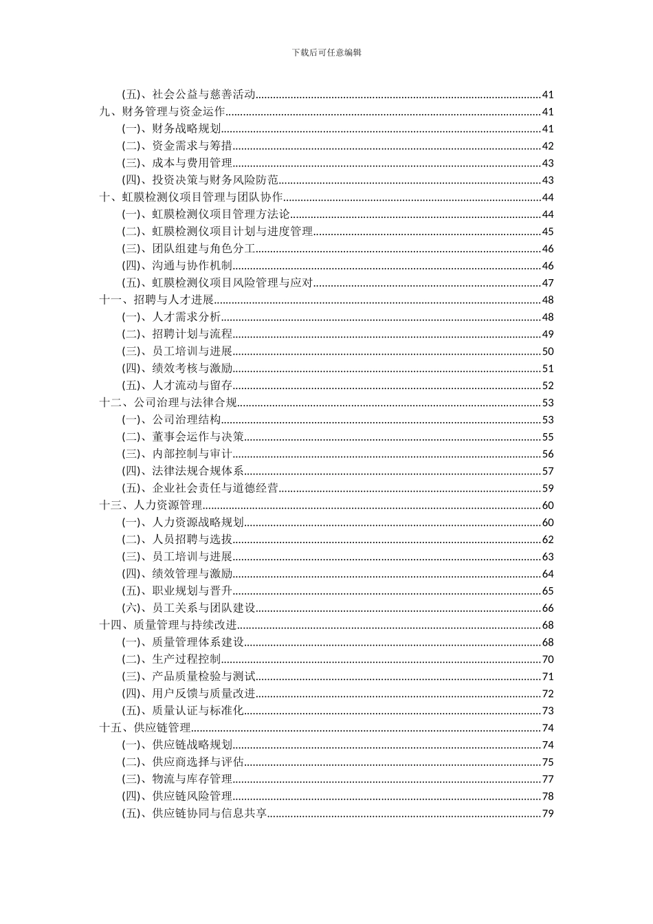 2024年虹膜检测仪项目可行性研究报告_第3页