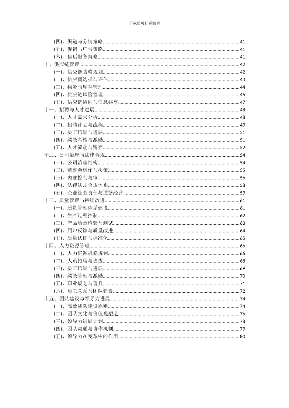 2024年血橙提取物化妆品项目可行性分析报告_第3页