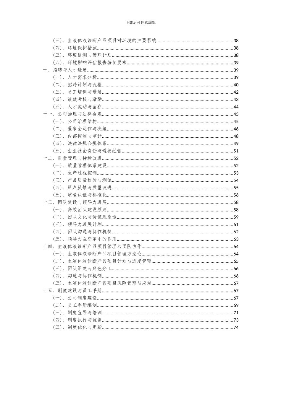 2024年血液体液诊断产品项目投资分析及可行性报告_第3页