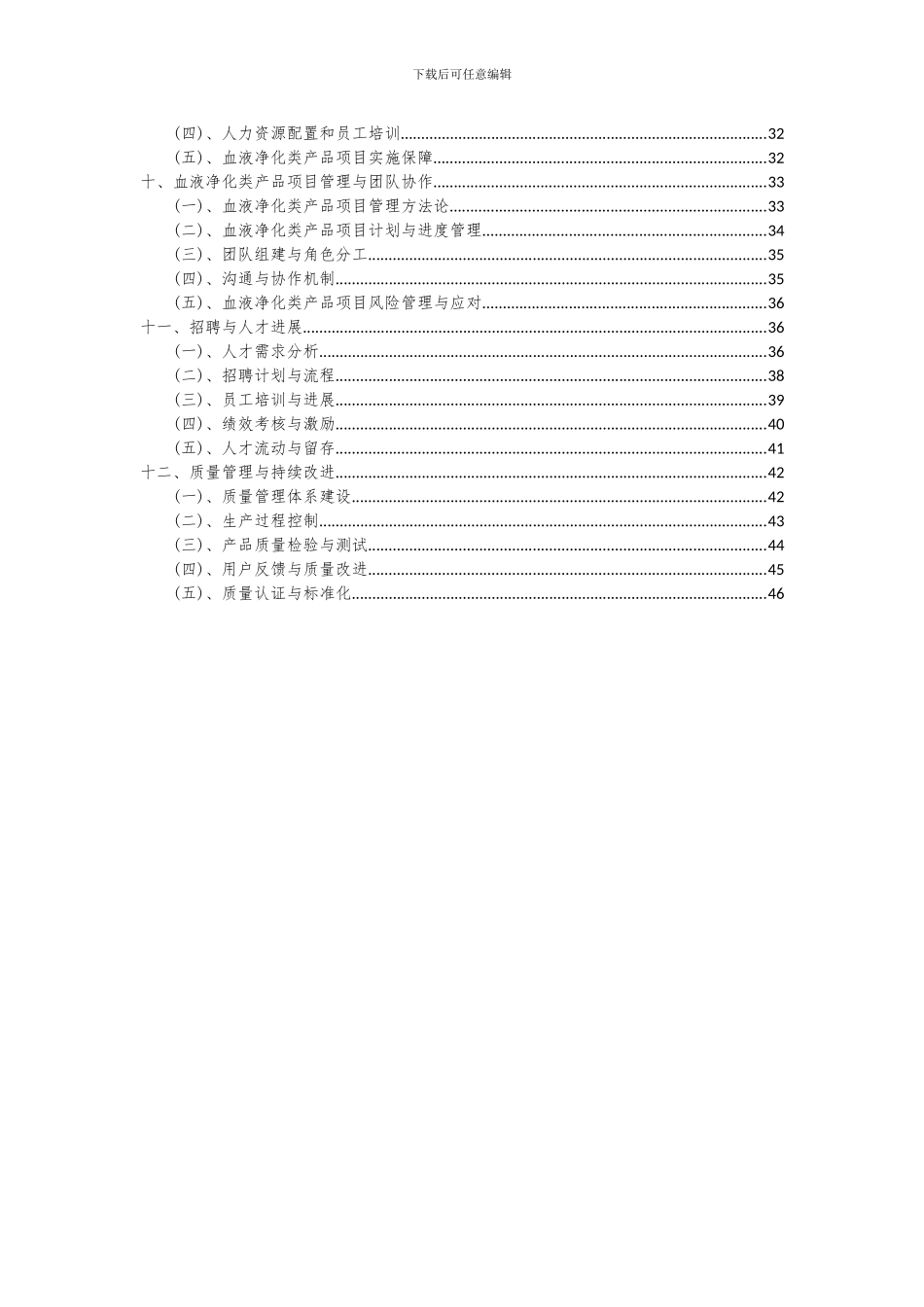 2024年血液净化类产品项目深度研究分析报告_第3页