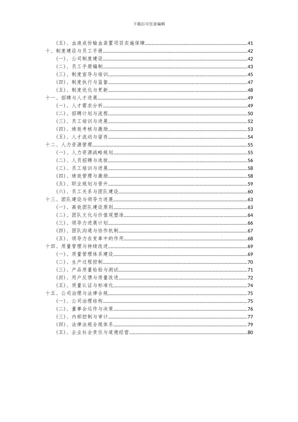 2024年血液成份输血装置项目深度研究分析报告_第3页