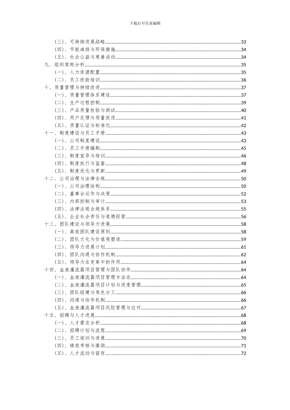 2024年血液灌流器项目可行性分析报告_第3页