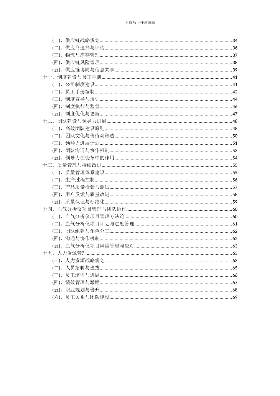 2024年血气分析仪项目可行性分析报告_第3页