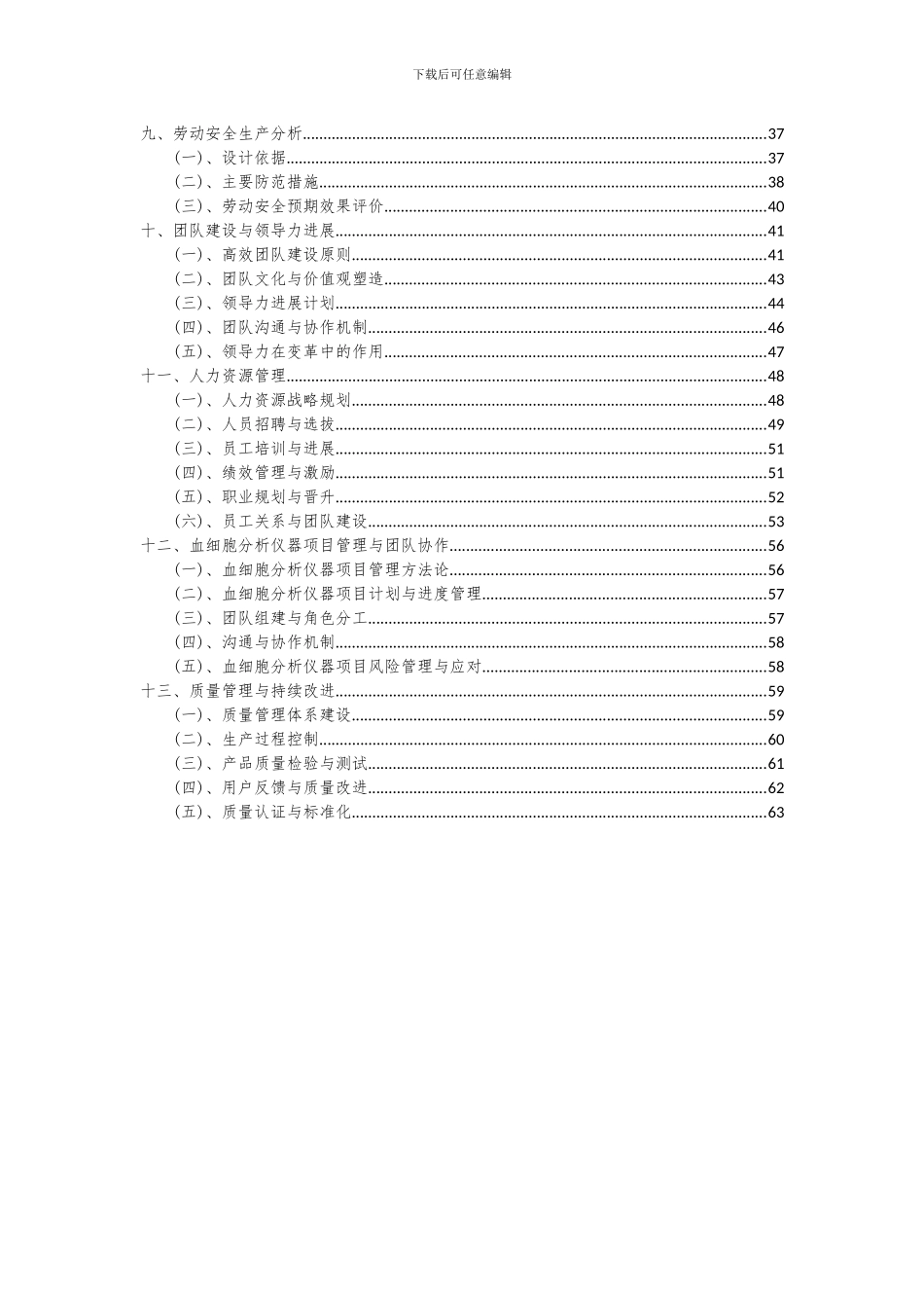 2024年血细胞分析仪器项目可行性分析报告_第3页