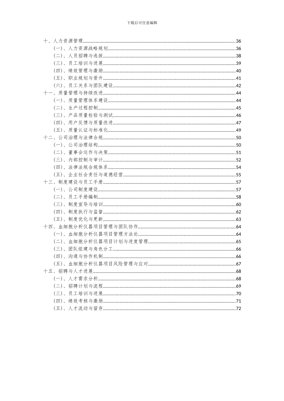 2024年血细胞分析仪器项目可行性研究报告_第3页