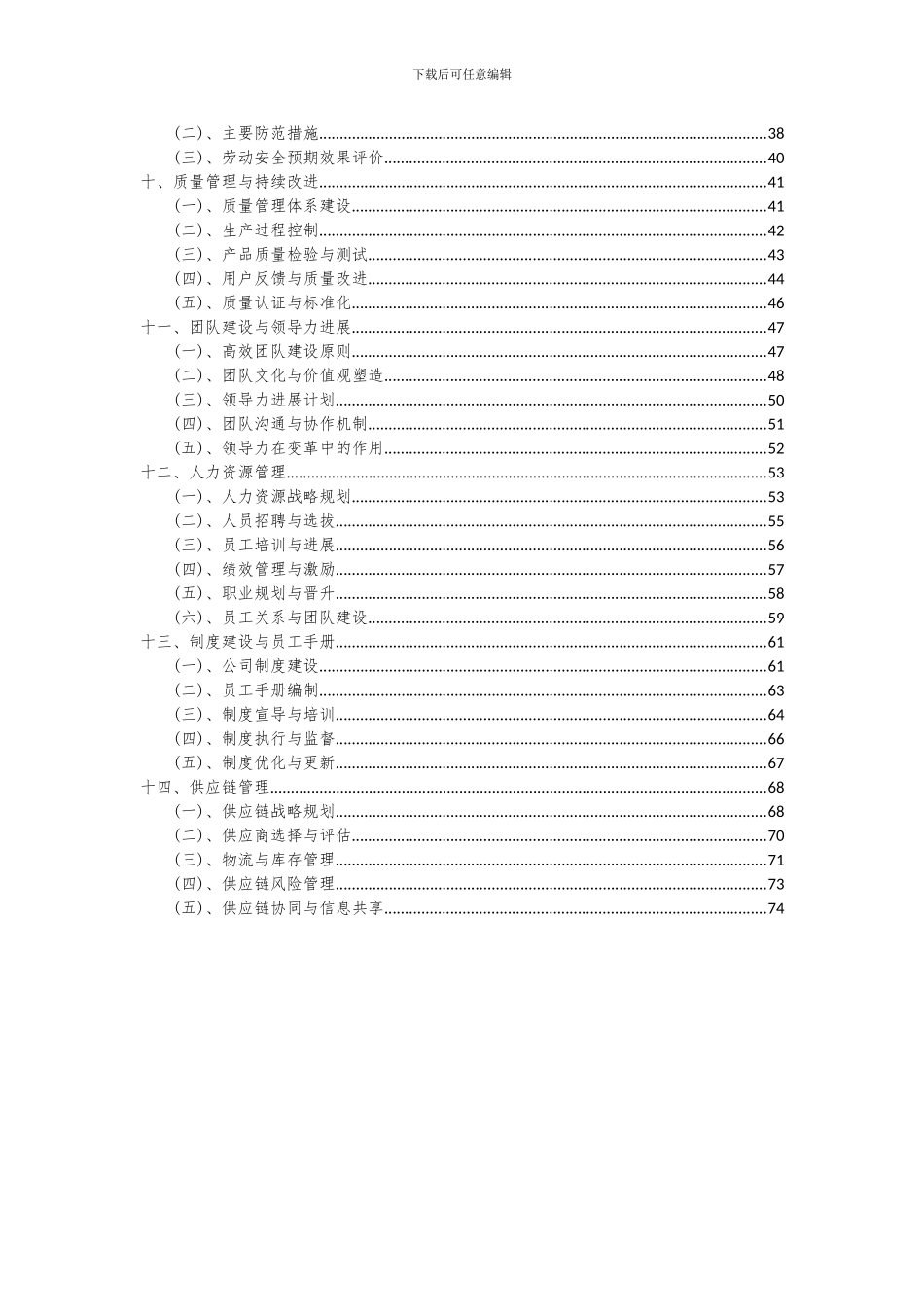 2024年街头篮球项目深度研究分析报告_第3页