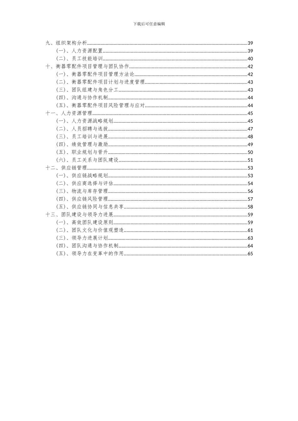 2024年衡器零配件项目可行性分析报告_第3页