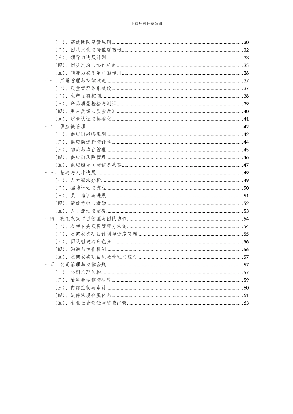 2024年衣架衣夹项目可行性研究报告_第3页