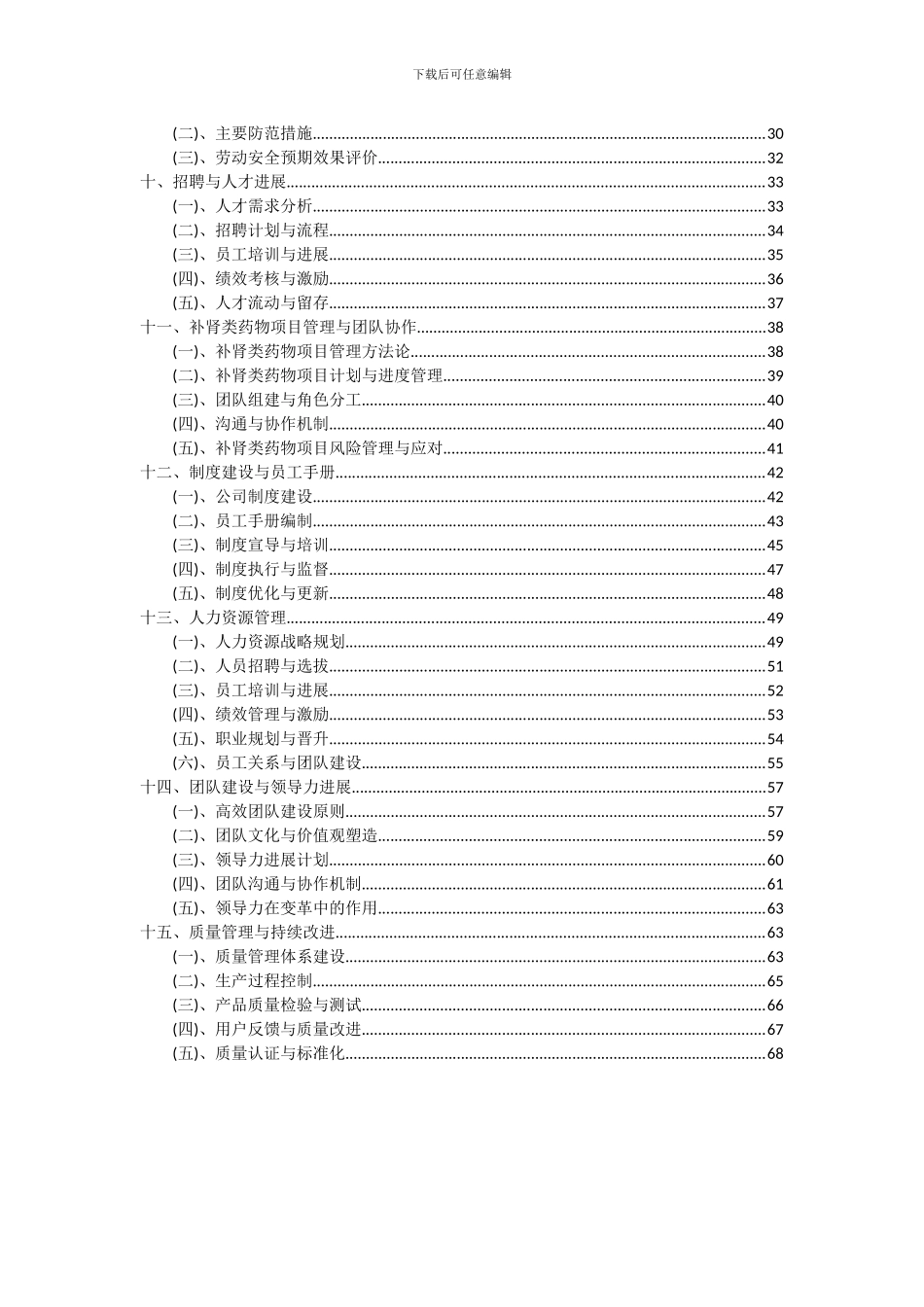 2024年补肾类药物项目投资分析及可行性报告_第3页