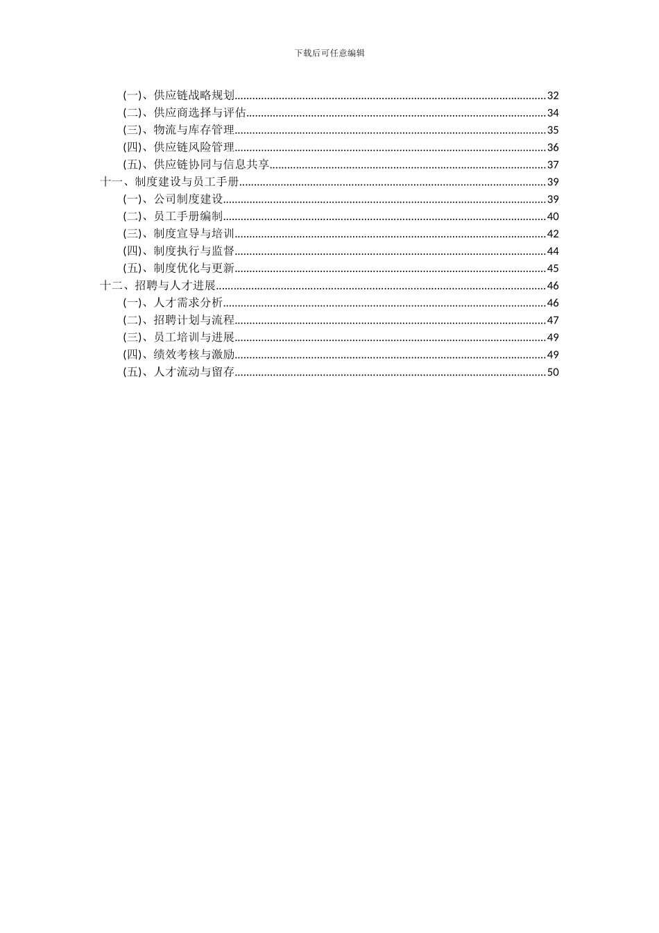 2024年衣物柔顺剂项目投资分析及可行性报告_第3页