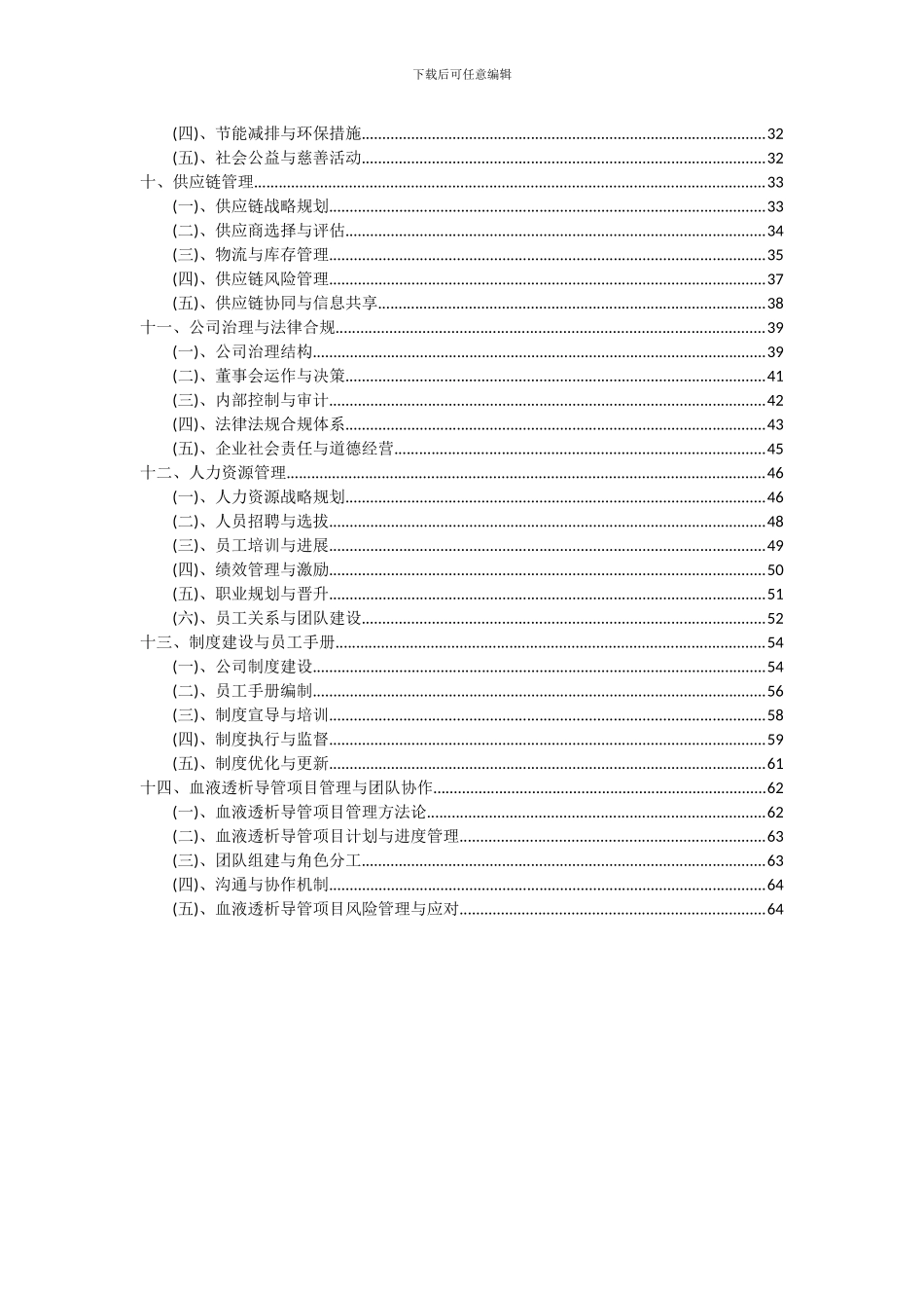 2024年血液透析导管项目深度研究分析报告_第3页
