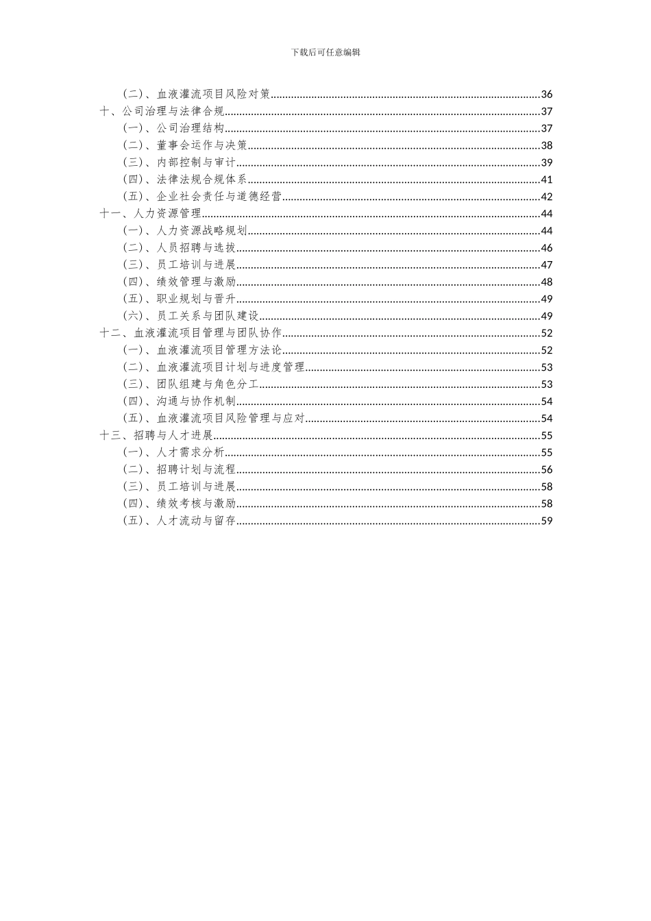 2024年血液灌流项目可行性研究报告_第3页