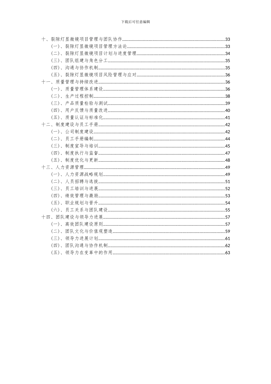 2024年裂隙灯显微镜项目投资分析及可行性报告_第3页