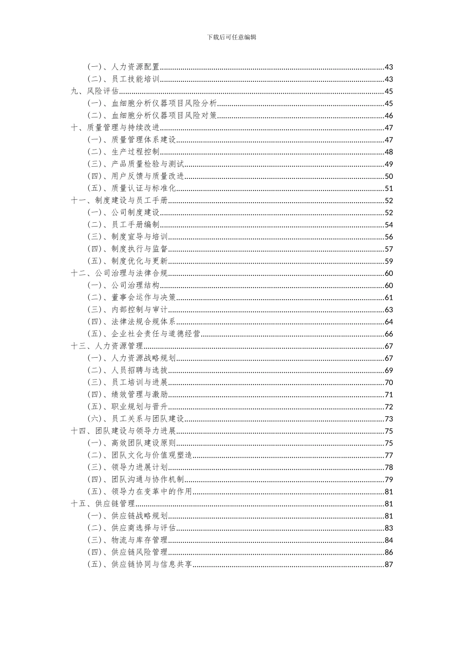 2024年血细胞分析仪器项目深度研究分析报告_第3页