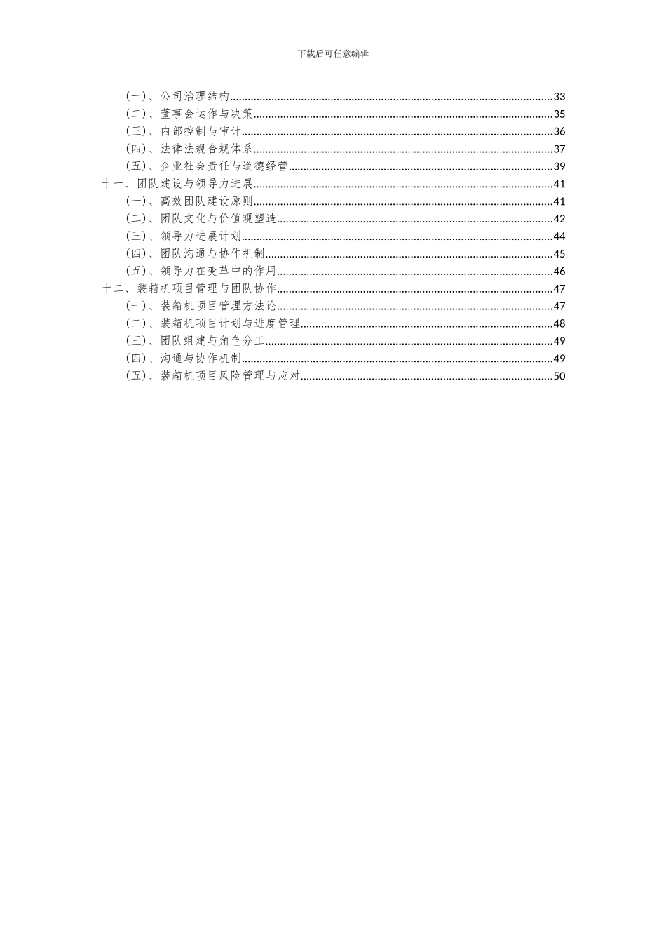 2024年装箱机项目投资分析及可行性报告_第3页