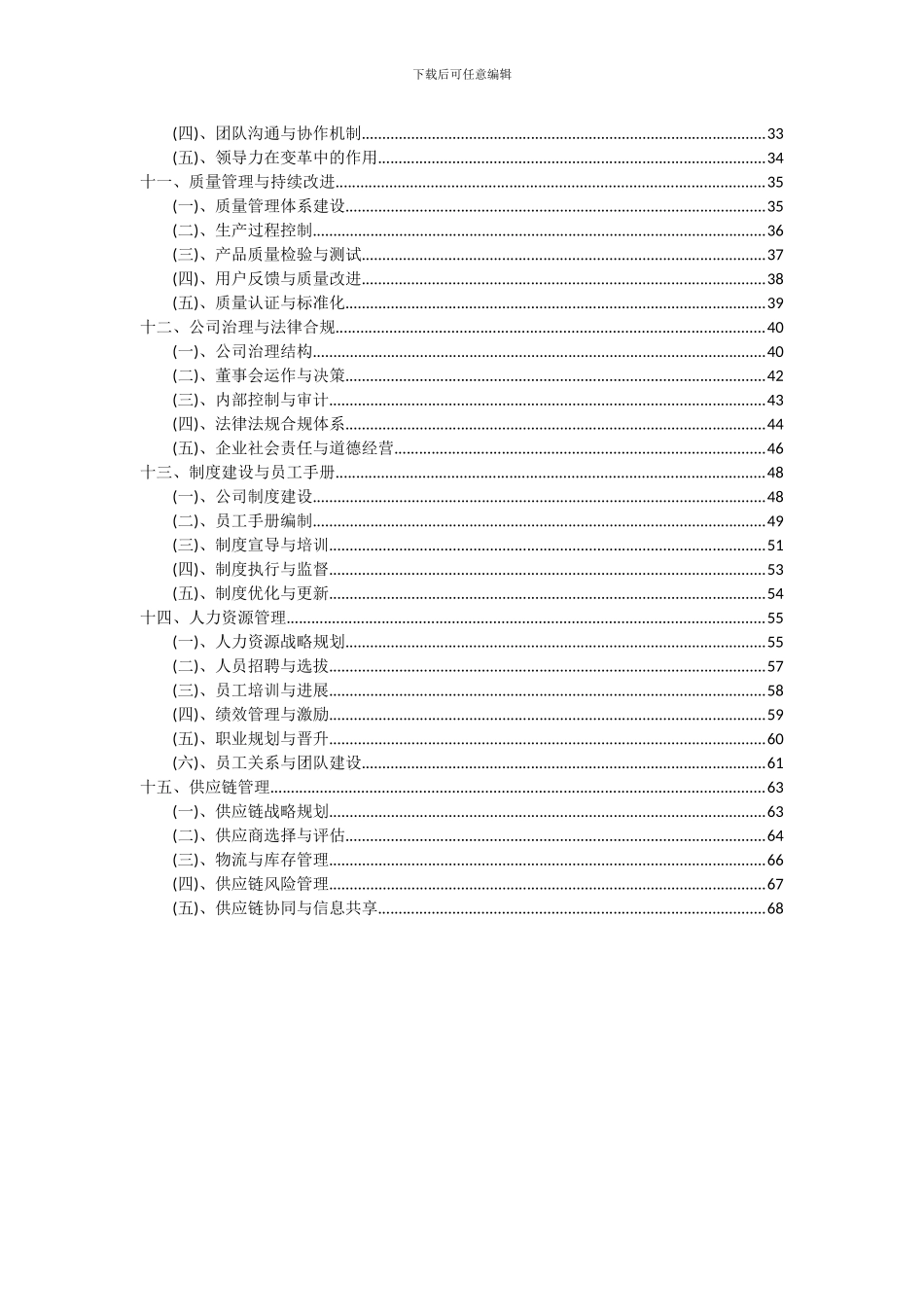 2024年装饰灯串项目可行性分析报告_第3页