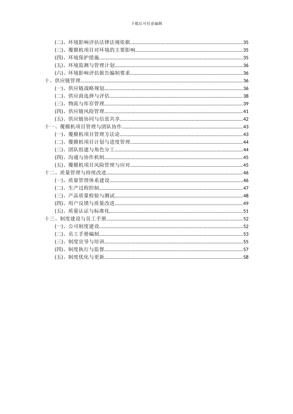 2024年覆膜机项目可行性研究报告_第3页