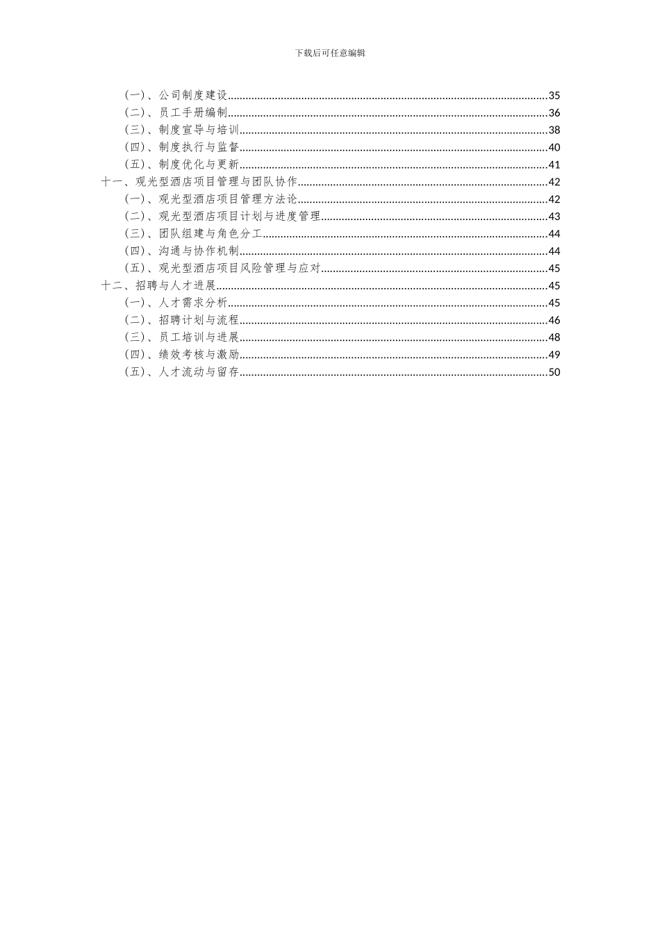2024年观光型酒店项目可行性分析报告_第3页