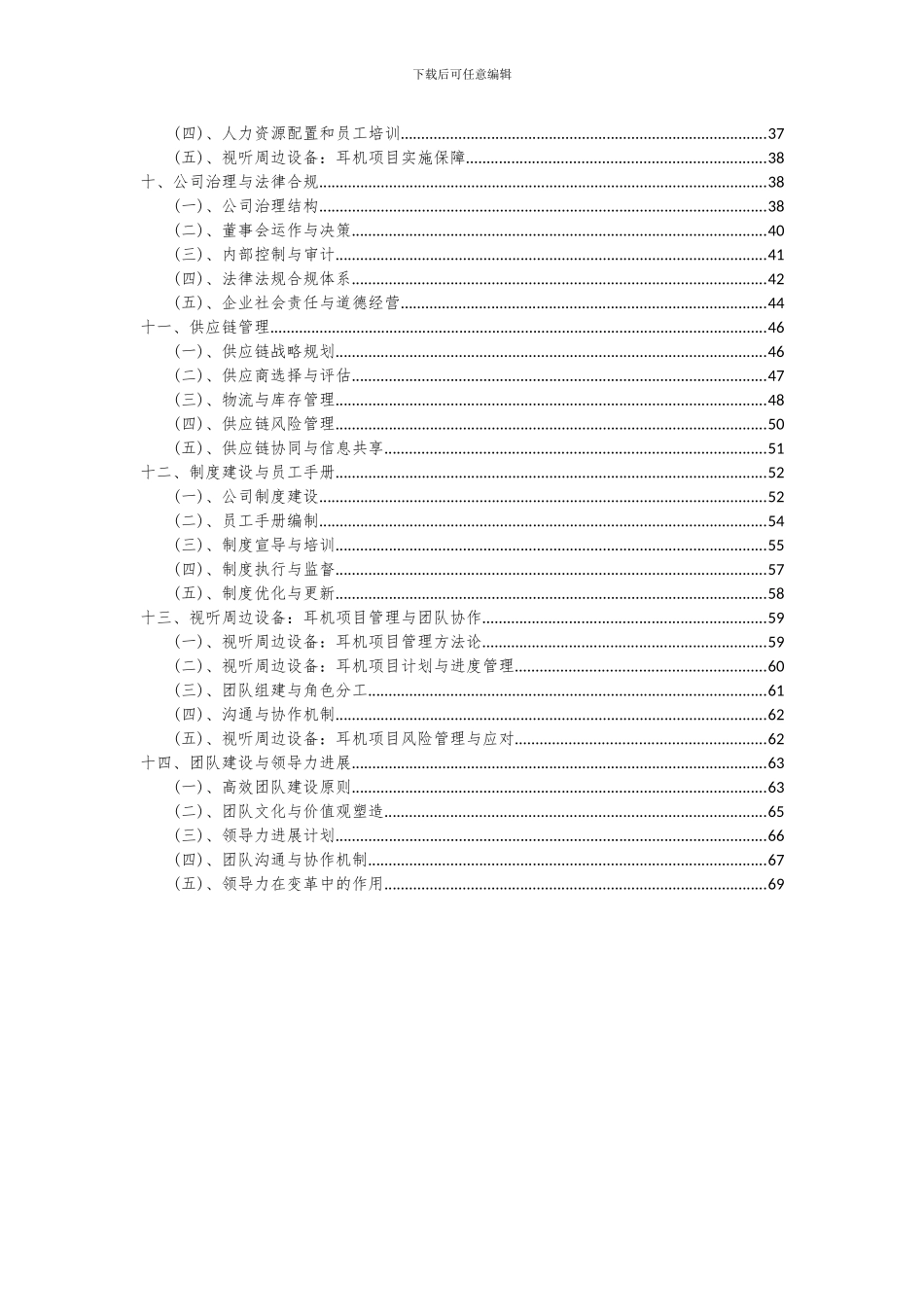 2024年视听周边设备：耳机项目投资分析及可行性报告_第3页