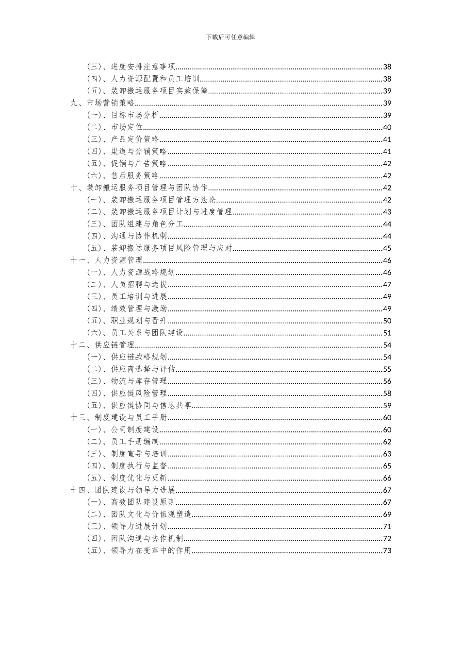2024年装卸搬运服务项目投资分析及可行性报告_第3页