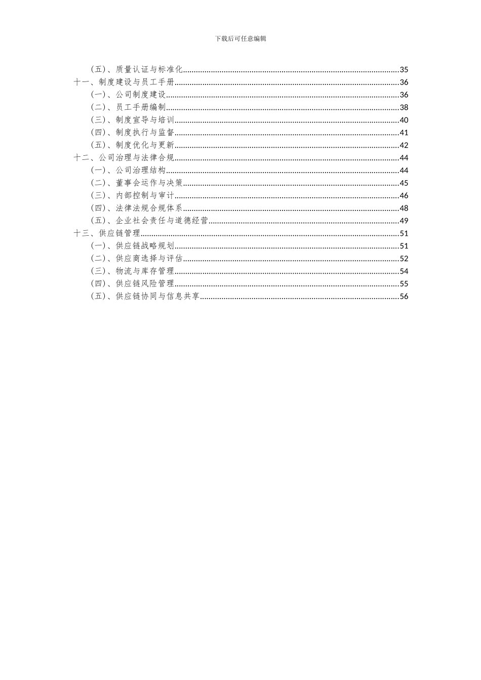 2024年解热药项目可行性分析报告_第3页