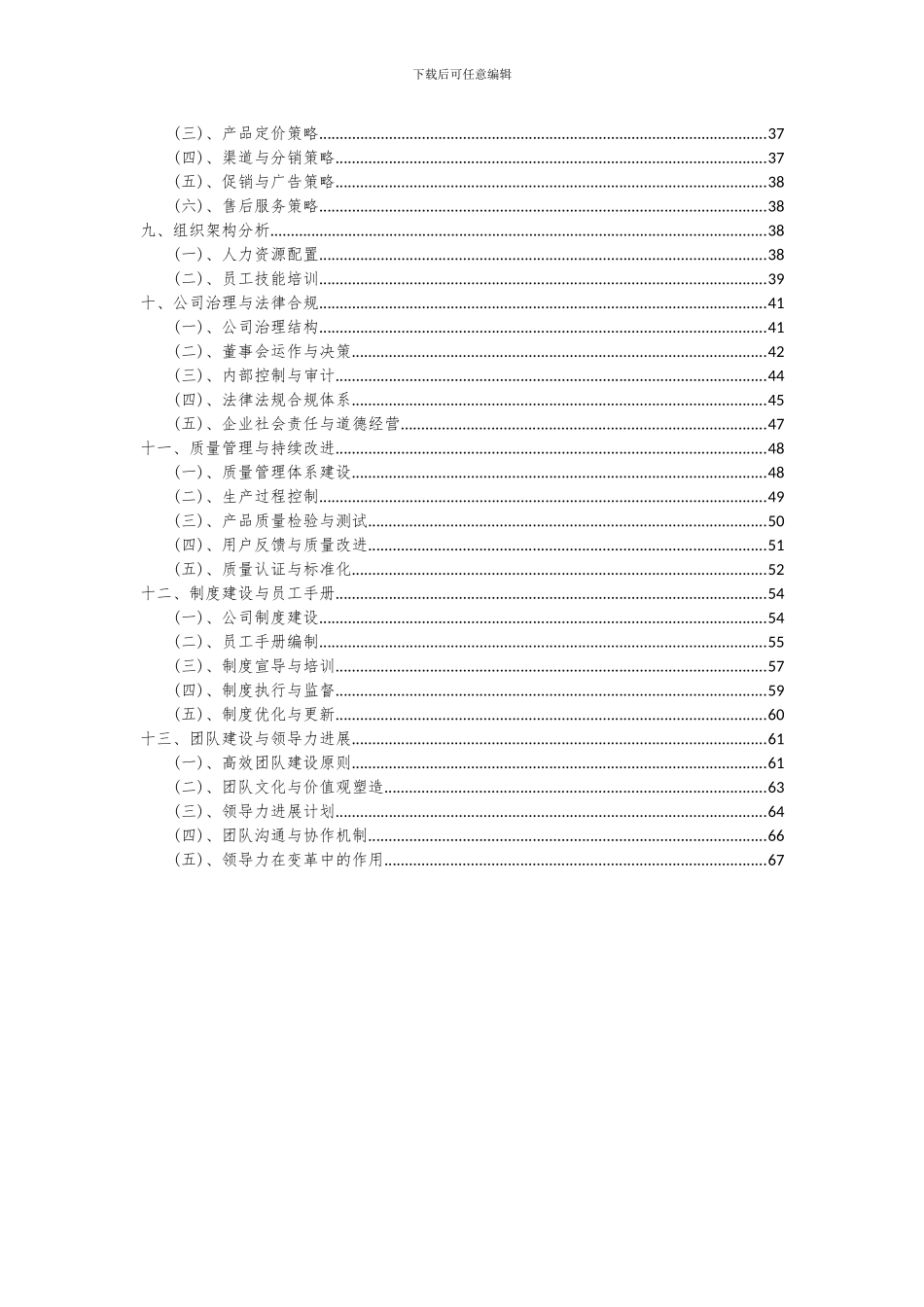 2024年解锁、分离系统项目可行性研究报告_第3页
