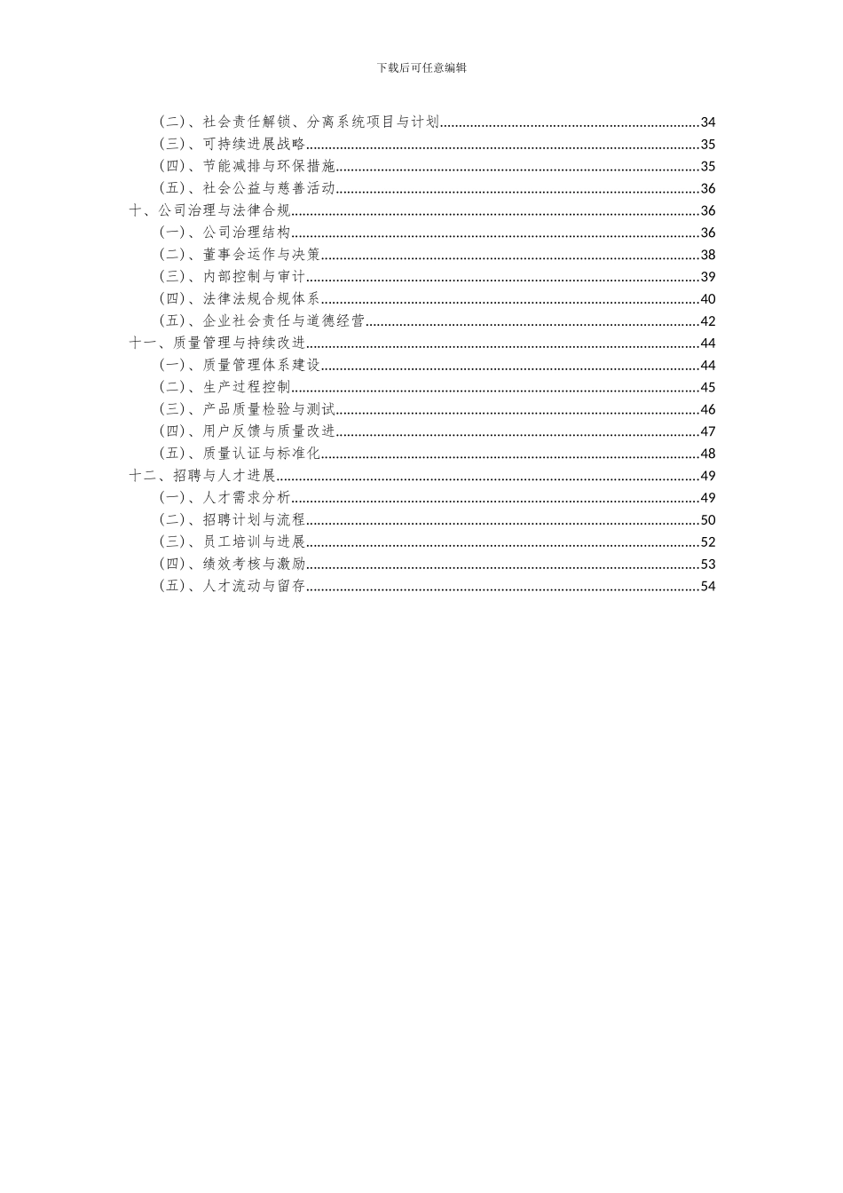 2024年解锁、分离系统项目可行性分析报告_第3页