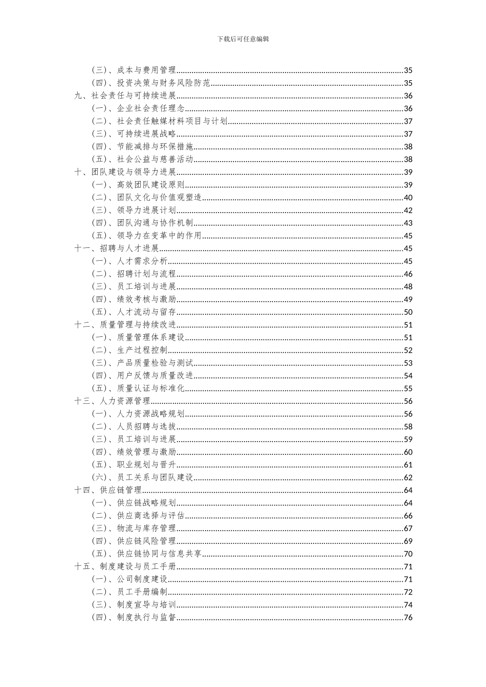 2024年触媒材料项目投资分析及可行性报告_第3页