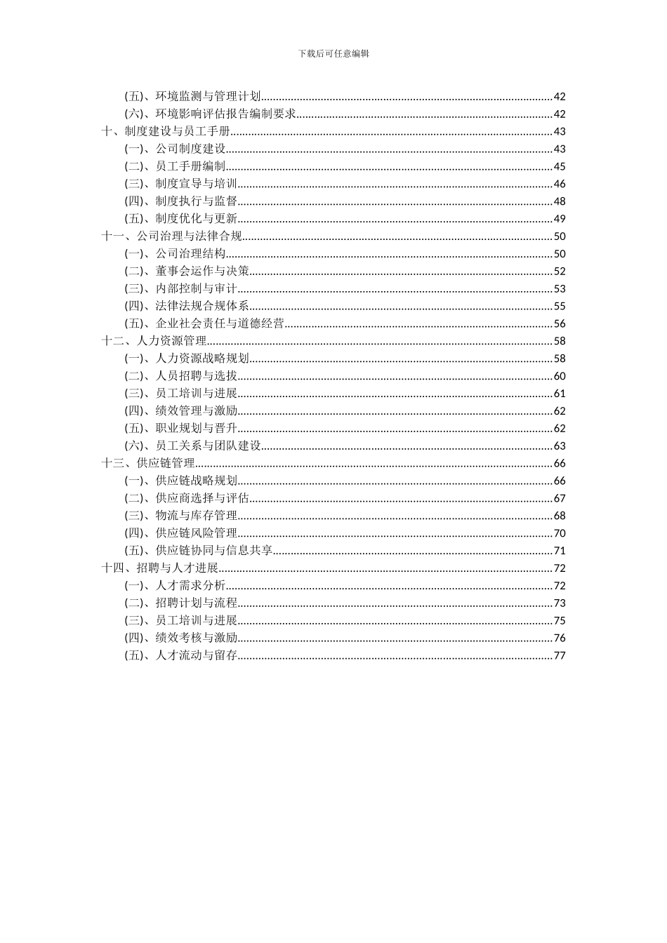 2024年警车玻璃系列项目可行性研究报告_第3页