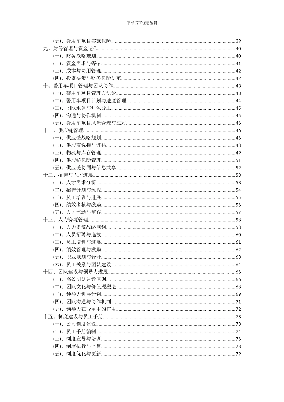 2024年警用车项目可行性分析报告_第3页