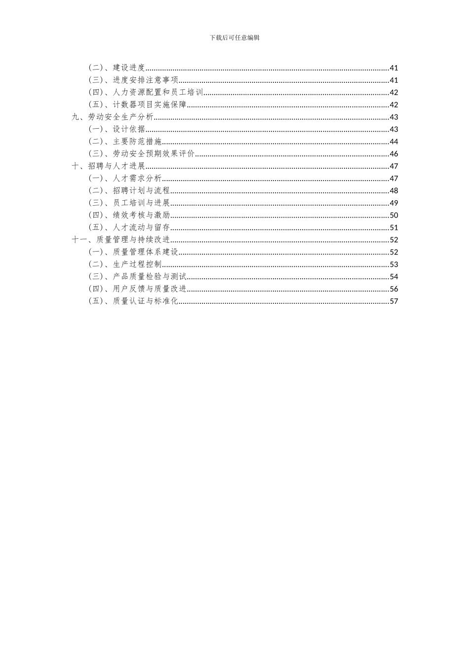 2024年计数器项目可行性分析报告_第3页