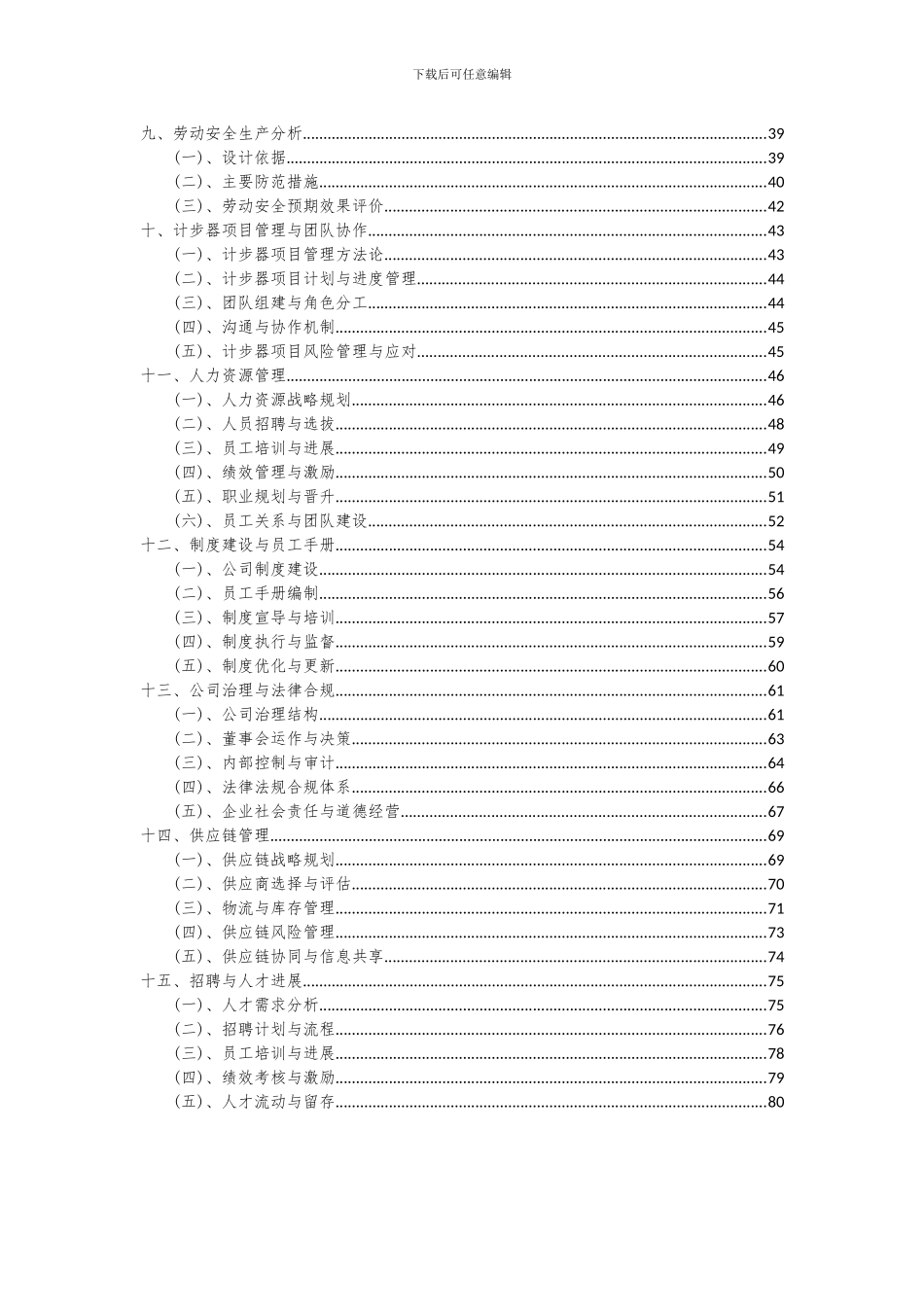 2024年计步器项目深度研究分析报告_第3页