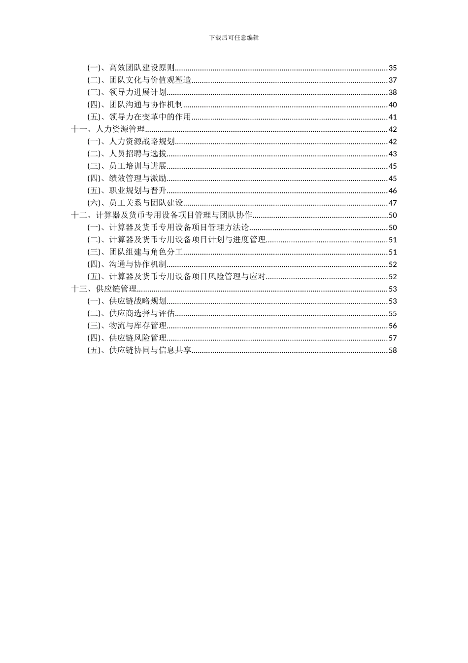 2024年计算器及货币专用设备项目投资分析及可行性报告_第3页