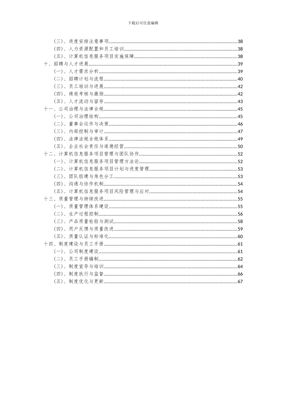 2024年计算机信息服务项目可行性研究报告_第3页