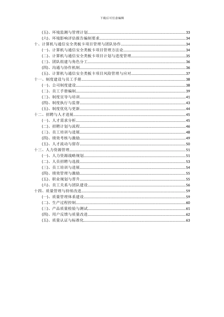 2024年计算机与通信安全类板卡项目投资分析及可行性报告_第3页