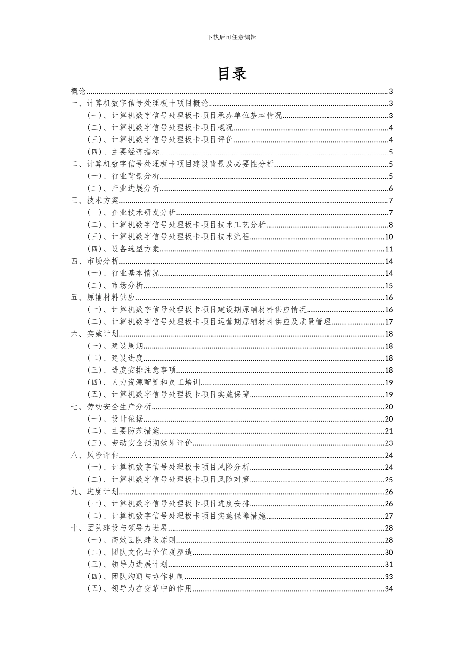2024年计算机数字信号处理板卡项目可行性研究报告_第2页