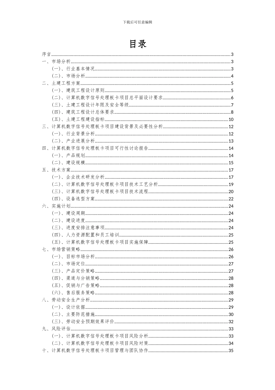2024年计算机数字信号处理板卡项目投资分析及可行性报告_第2页