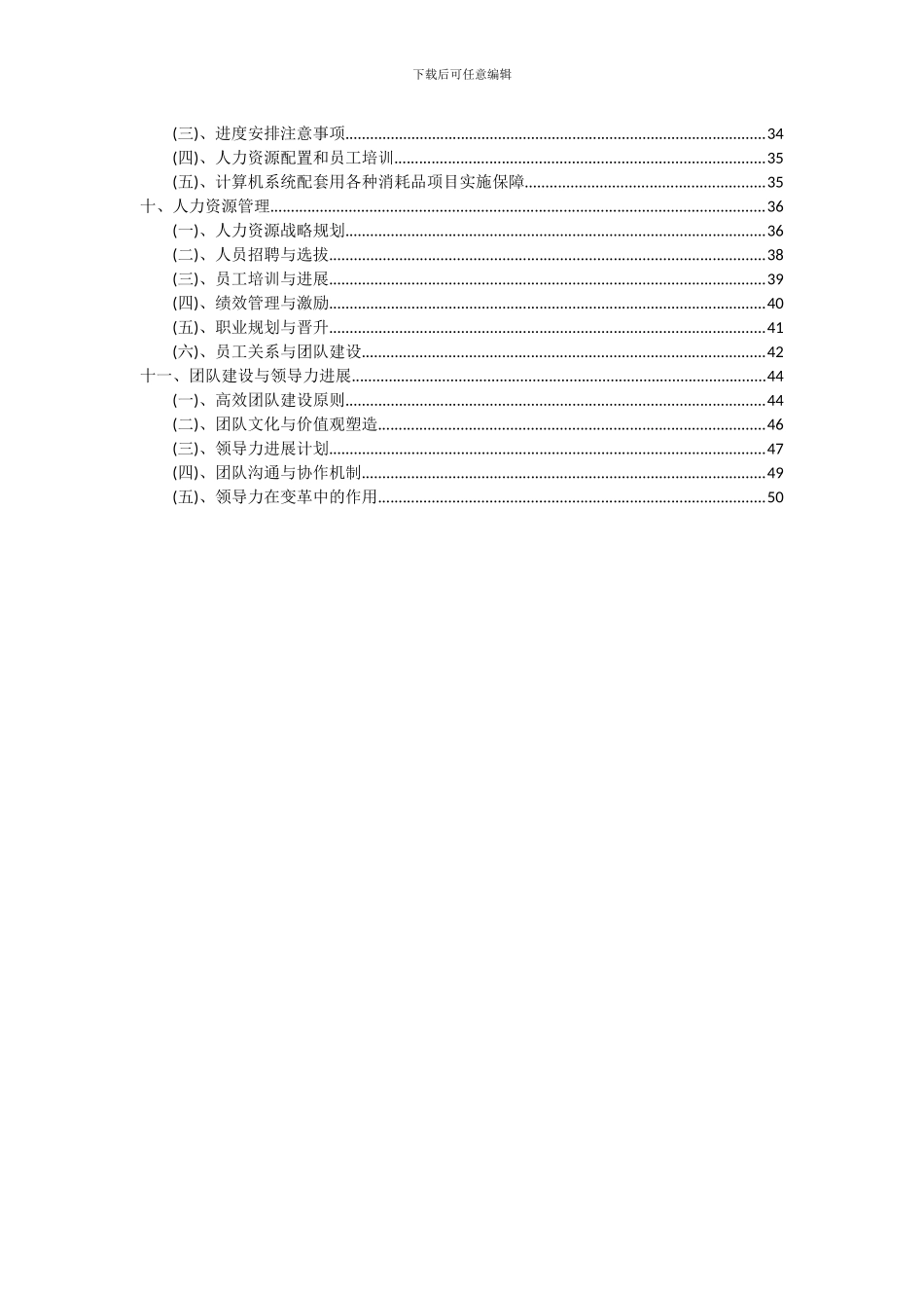 2024年计算机系统配套用各种消耗品项目投资分析及可行性报告_第3页